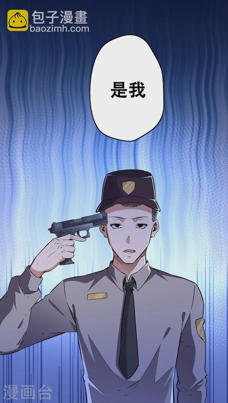 🍟妙手狂医 第199话 凶手是我 第23页