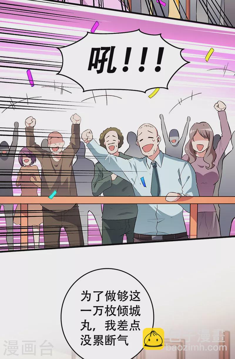 🍟妙手狂医 第199话 凶手是我 第6页
