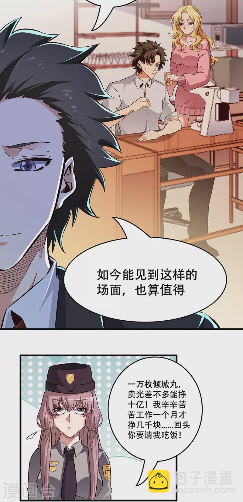 🍟妙手狂医 第199话 凶手是我 第7页