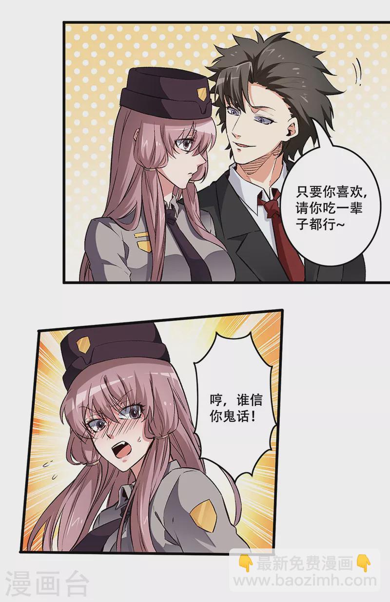 🍟妙手狂医 第199话 凶手是我 第8页