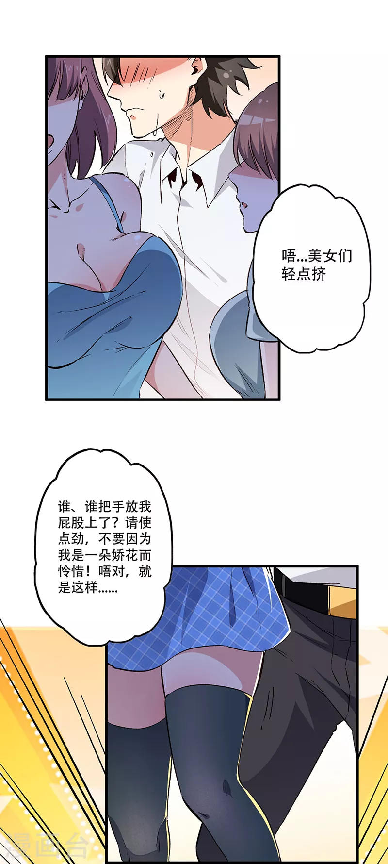 🍟妙手狂医 第201话 三千亿！ 第1页