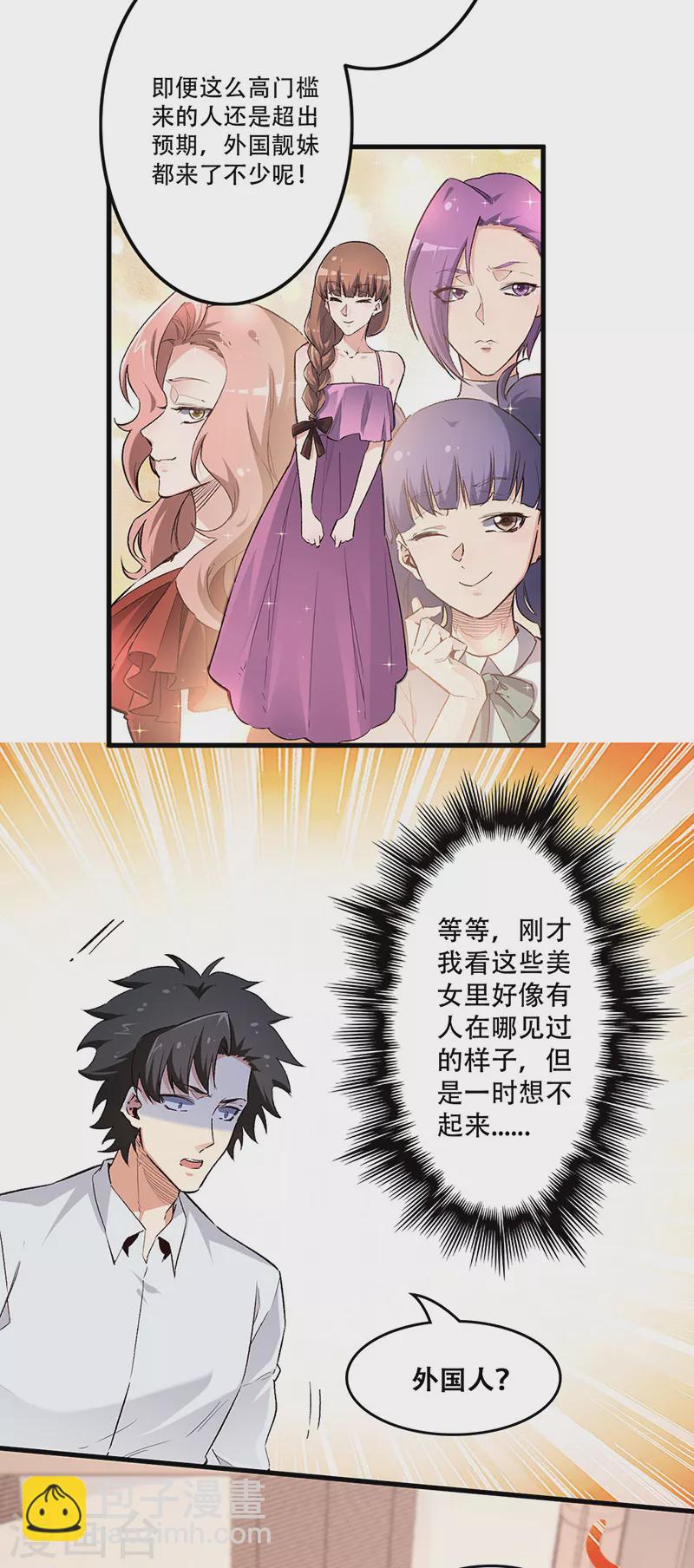 🍟妙手狂医 第201话 三千亿！ 第10页