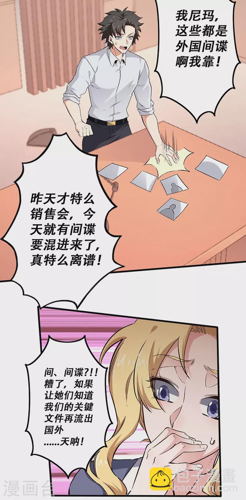 🍟妙手狂医 第201话 三千亿！ 第13页