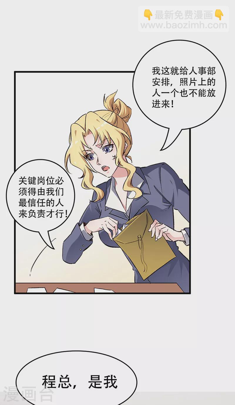🍟妙手狂医 第201话 三千亿！ 第14页