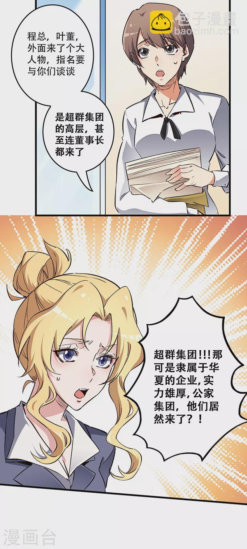🍟妙手狂医 第201话 三千亿！ 第16页