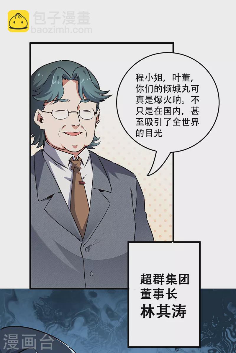 🍟妙手狂医 第201话 三千亿！ 第18页