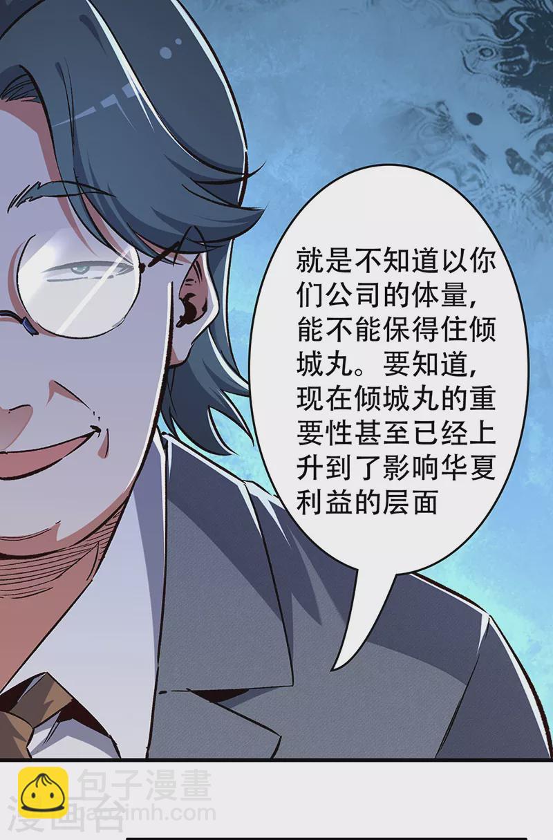 🍟妙手狂医 第201话 三千亿！ 第19页
