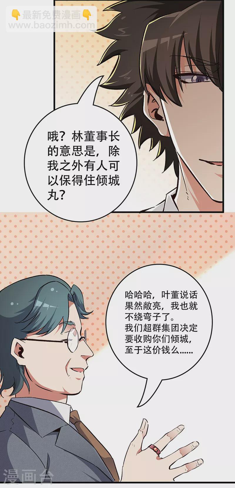 🍟妙手狂医 第201话 三千亿！ 第20页