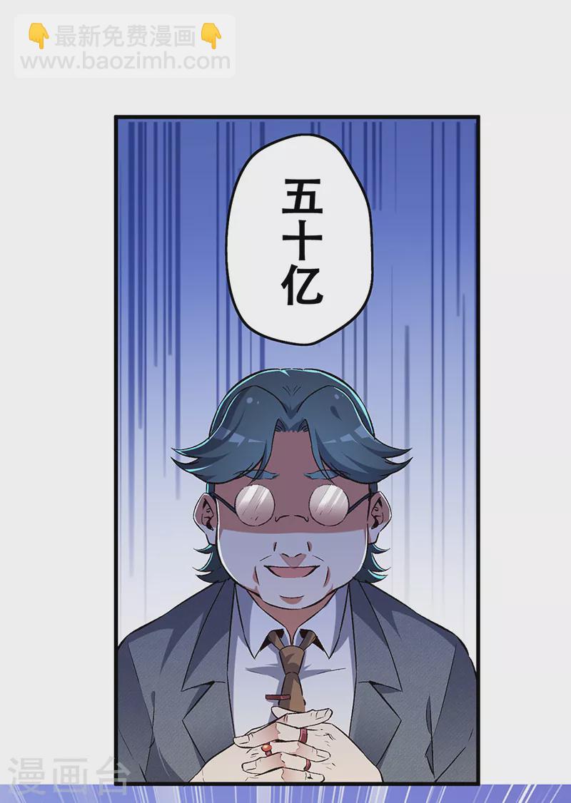 🍟妙手狂医 第201话 三千亿！ 第21页