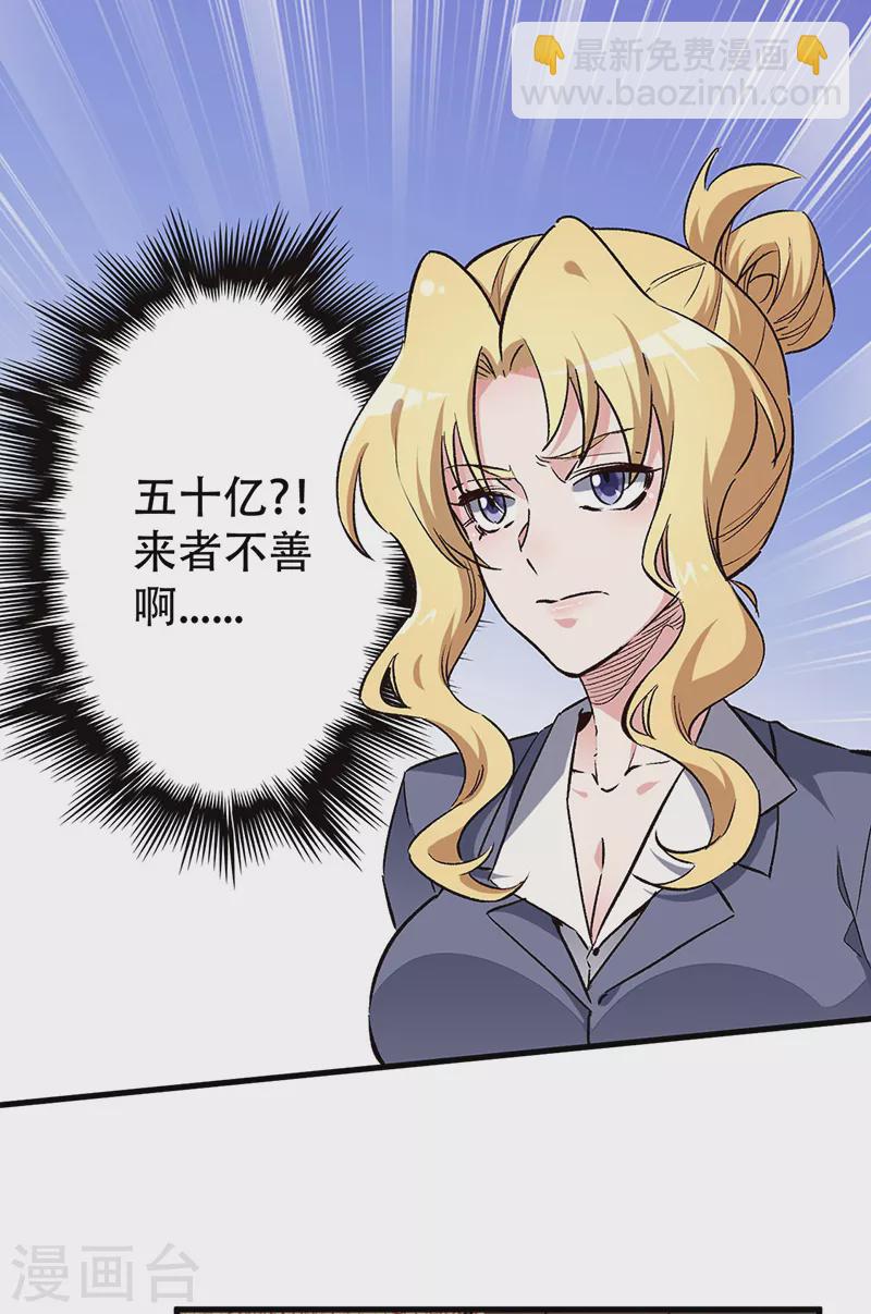 🍟妙手狂医 第201话 三千亿！ 第22页