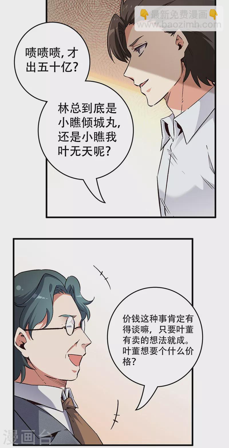 🍟妙手狂医 第201话 三千亿！ 第23页