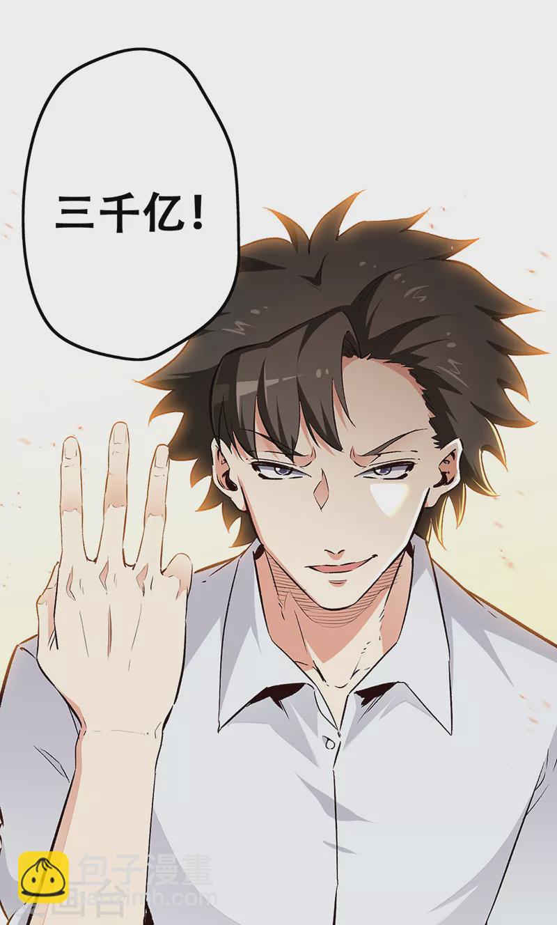 🍟妙手狂医 第201话 三千亿！ 第24页