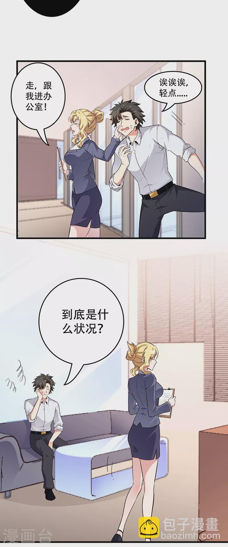 🍟妙手狂医 第201话 三千亿！ 第5页