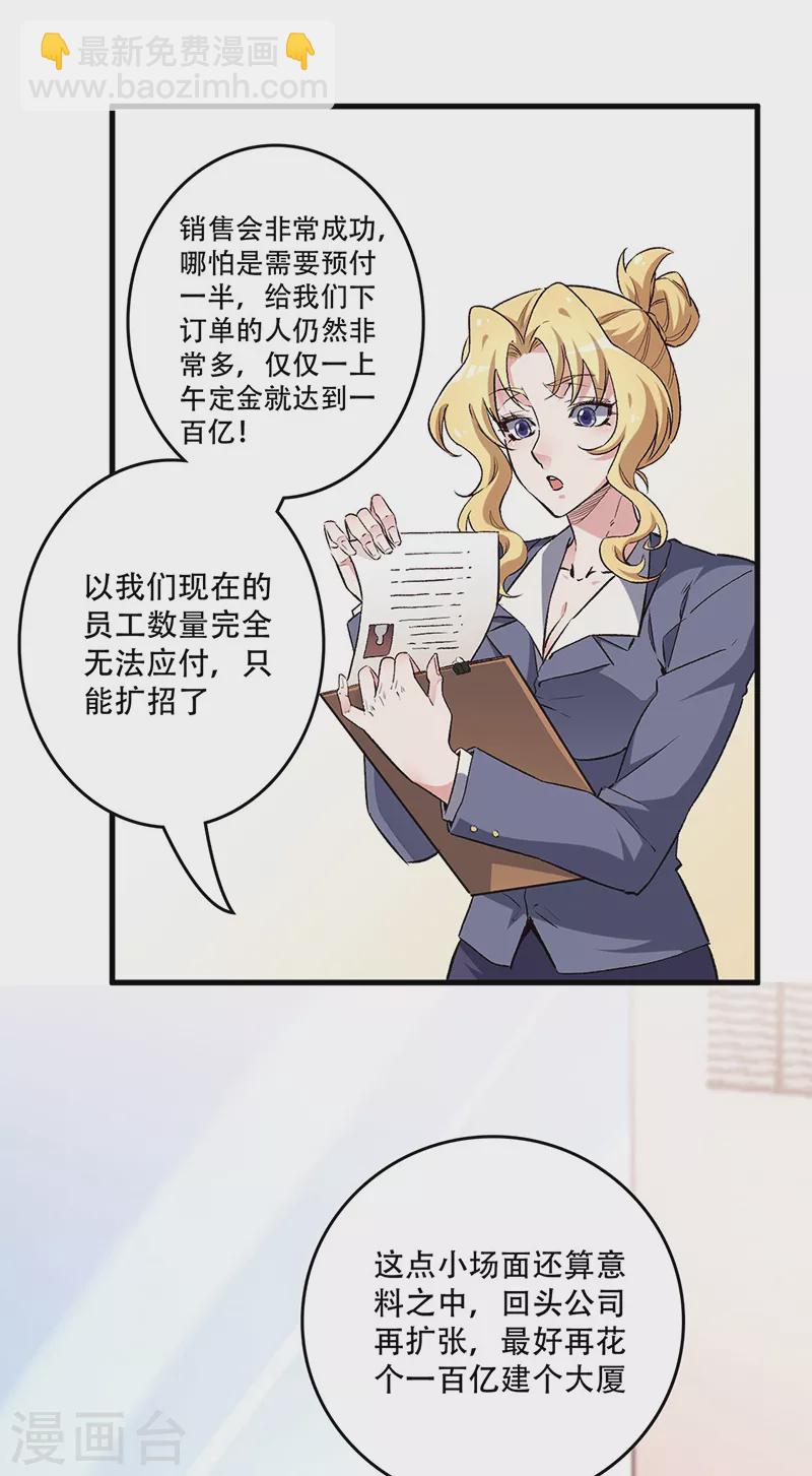 🍟妙手狂医 第201话 三千亿！ 第6页