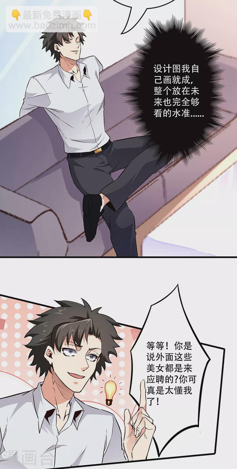 🍟妙手狂医 第201话 三千亿！ 第7页