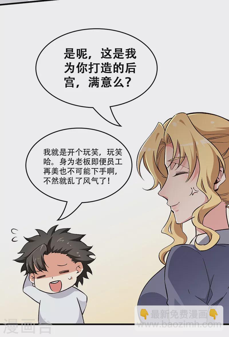 🍟妙手狂医 第201话 三千亿！ 第8页