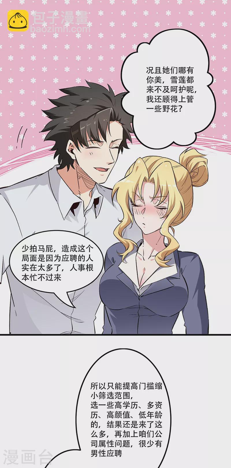 🍟妙手狂医 第201话 三千亿！ 第9页