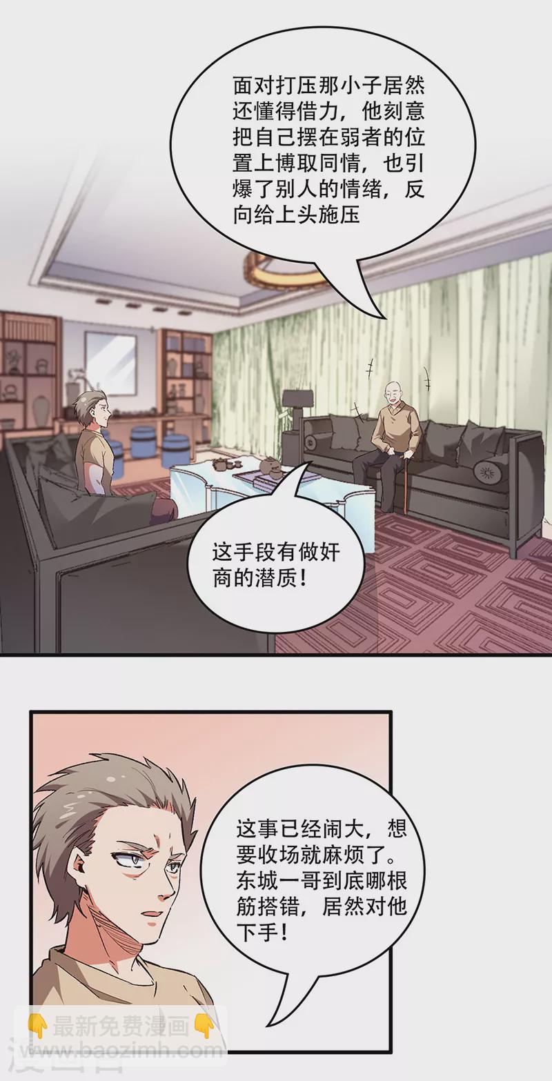 🍟妙手狂医 第205话 前往海市 第13页