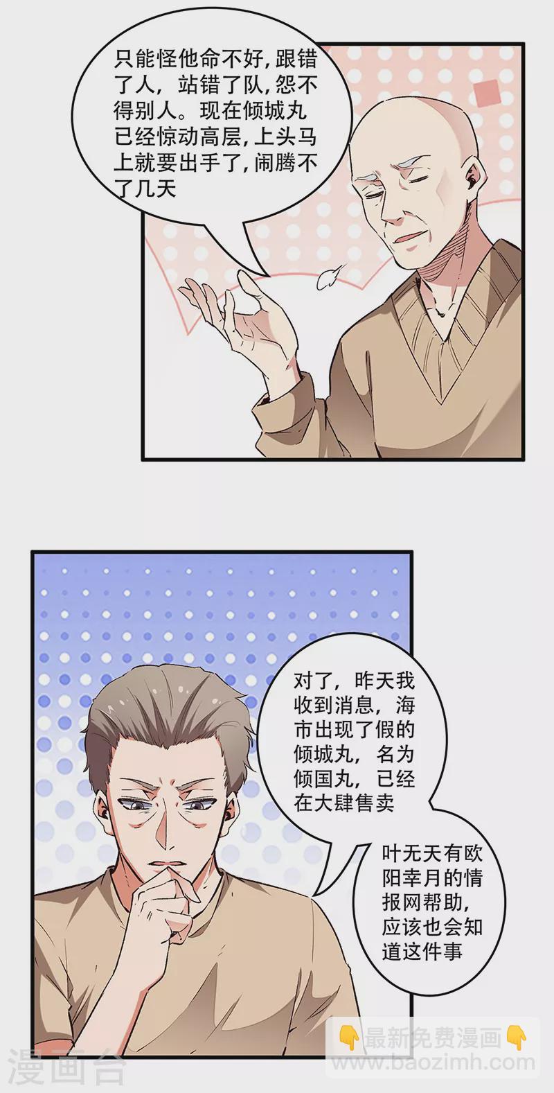 🍟妙手狂医 第205话 前往海市 第14页