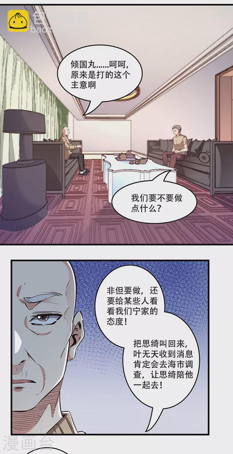 🍟妙手狂医 第205话 前往海市 第15页