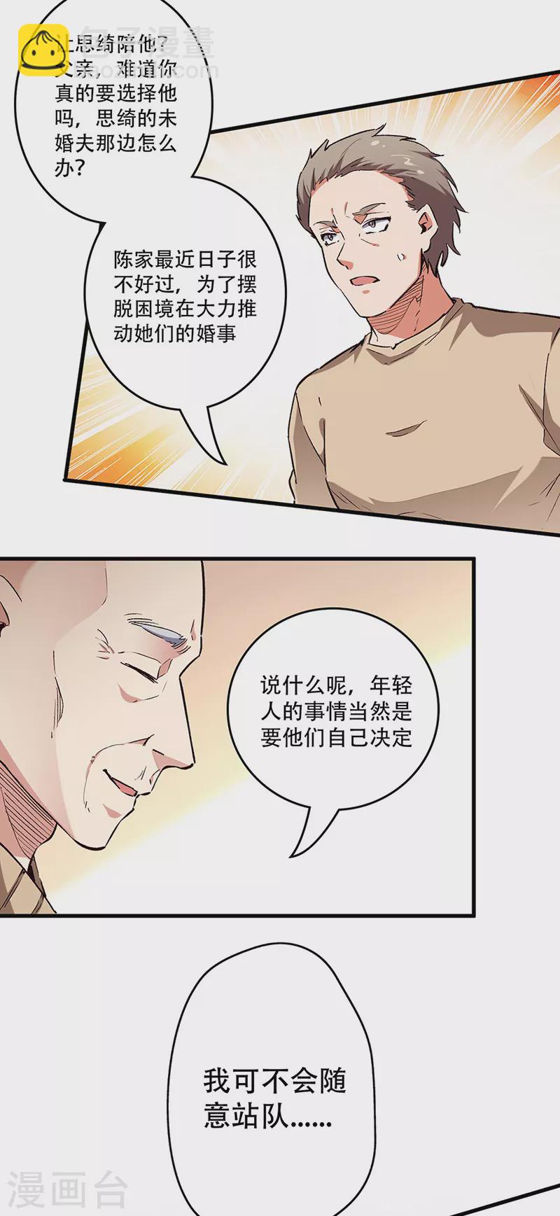 🍟妙手狂医 第205话 前往海市 第16页