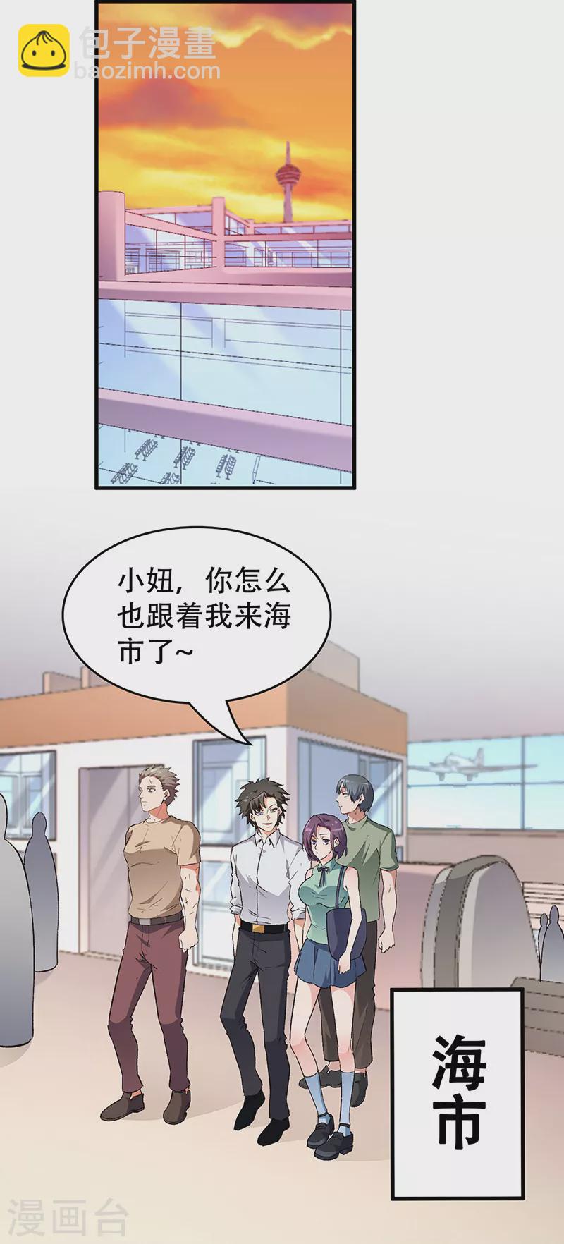 🍟妙手狂医 第205话 前往海市 第18页