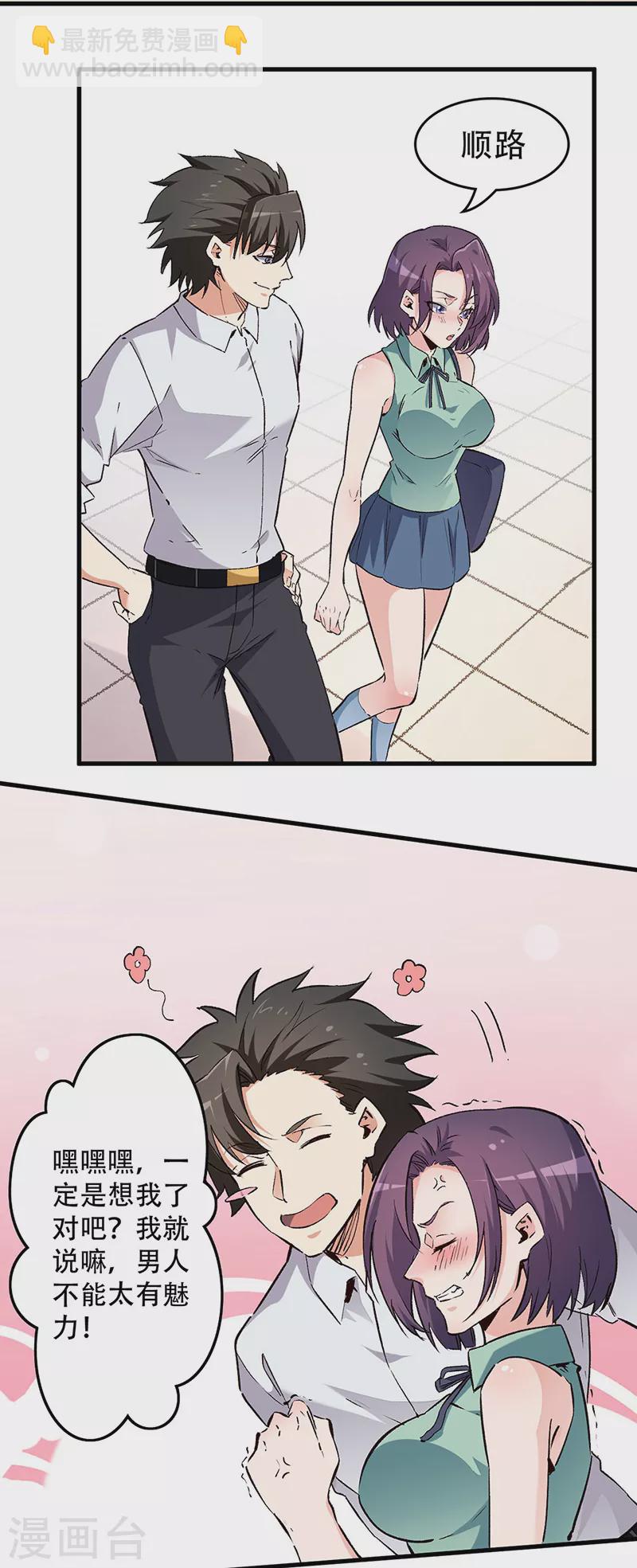 🍟妙手狂医 第205话 前往海市 第19页