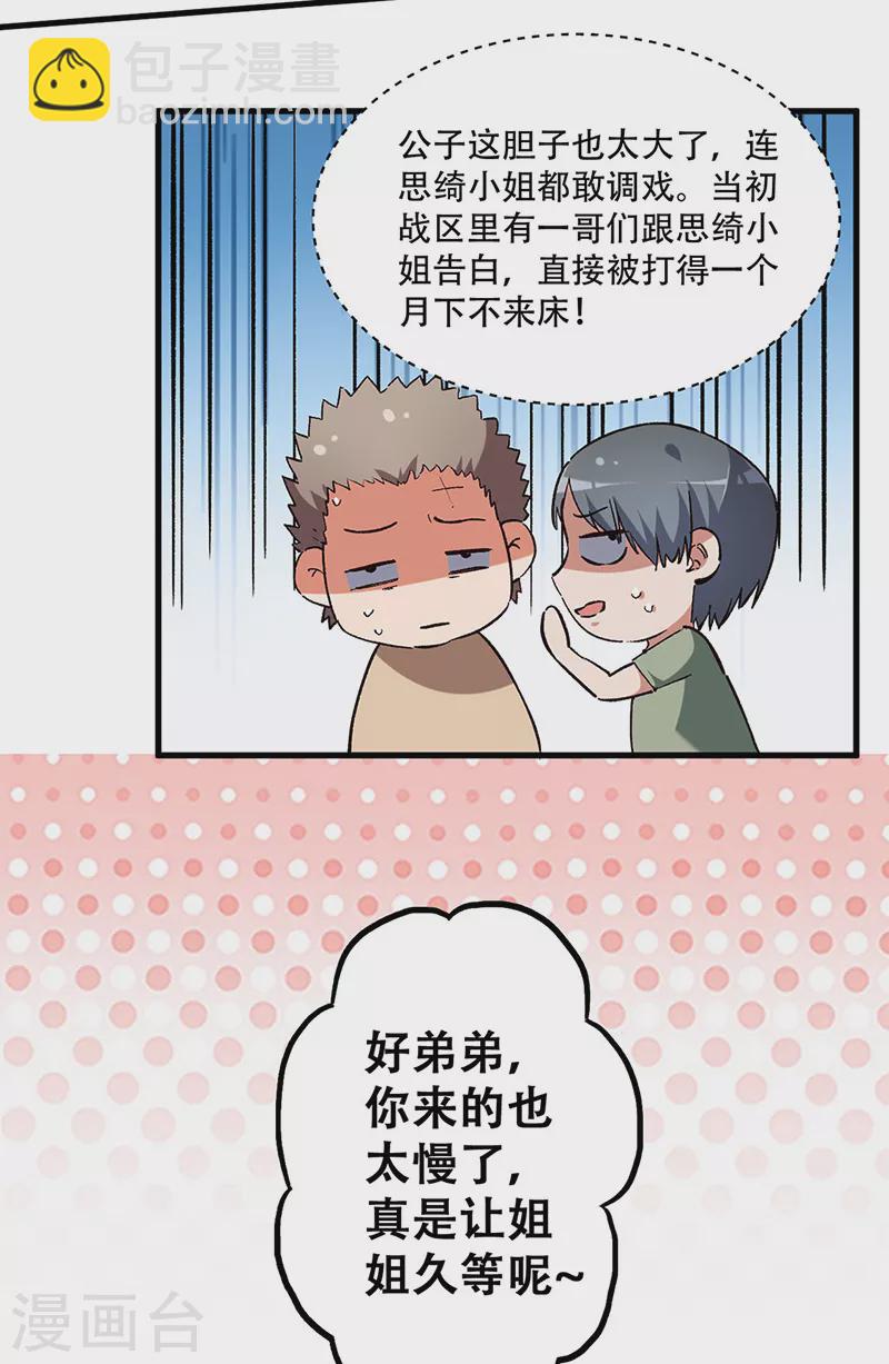 🍟妙手狂医 第205话 前往海市 第20页