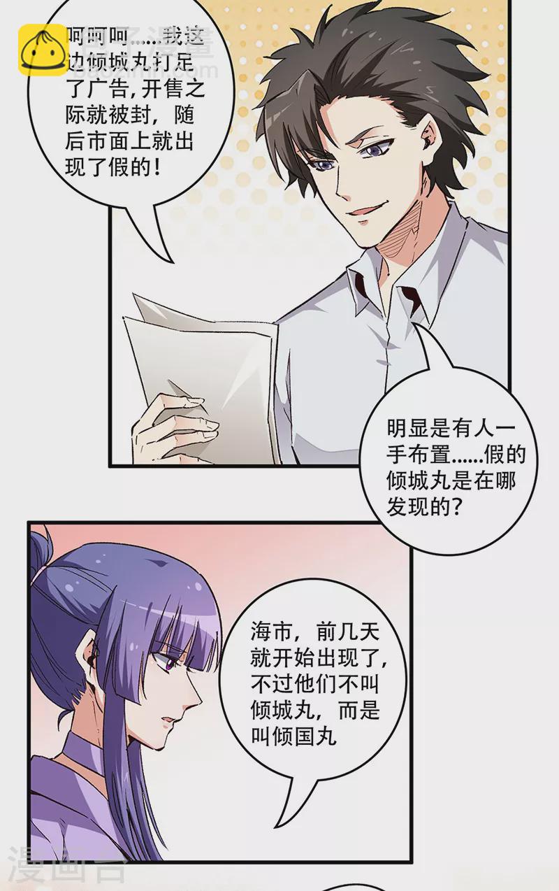 🍟妙手狂医 第205话 前往海市 第3页
