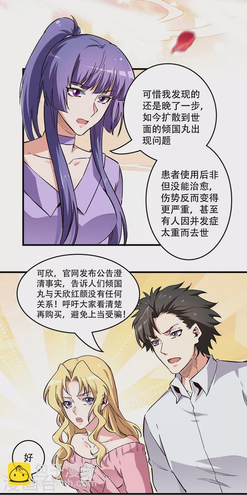 🍟妙手狂医 第205话 前往海市 第5页