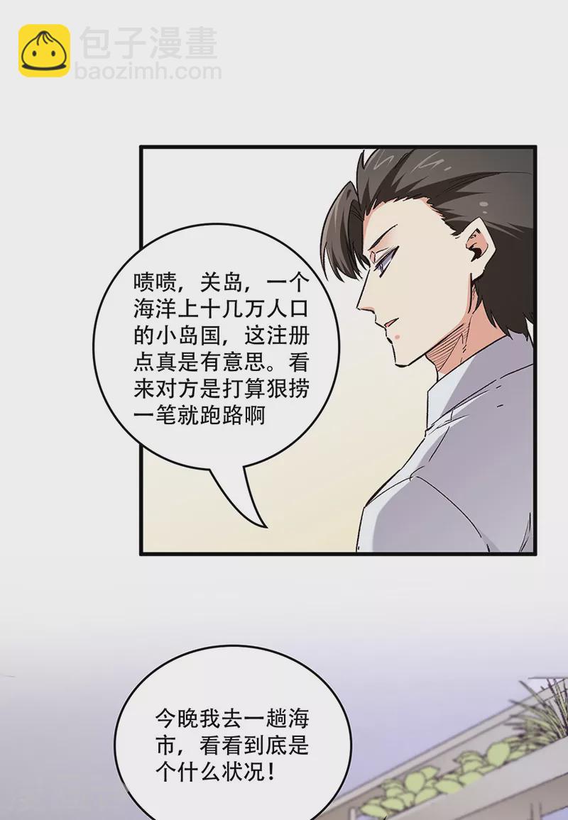 🍟妙手狂医 第205话 前往海市 第7页