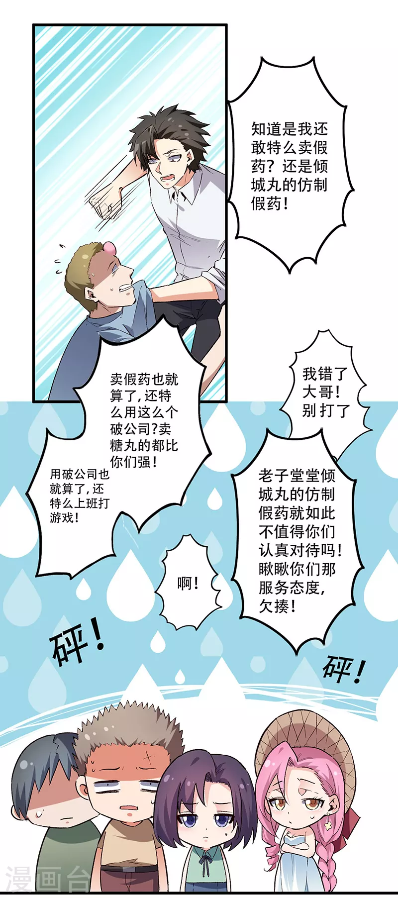 🍟妙手狂医 第207话 烧光 第1页