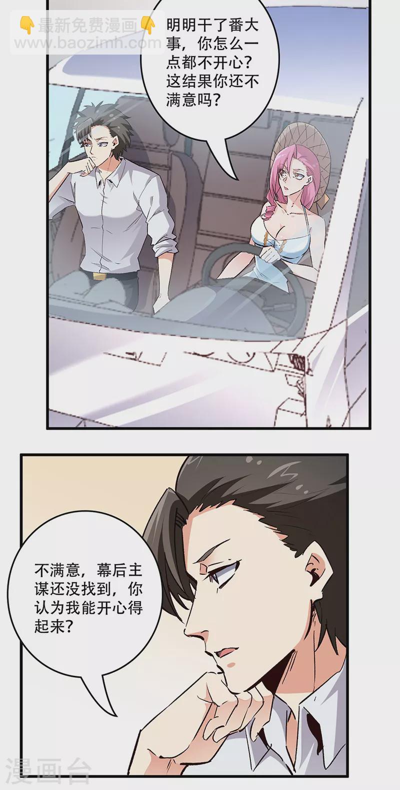 🍟妙手狂医 第207话 烧光 第14页