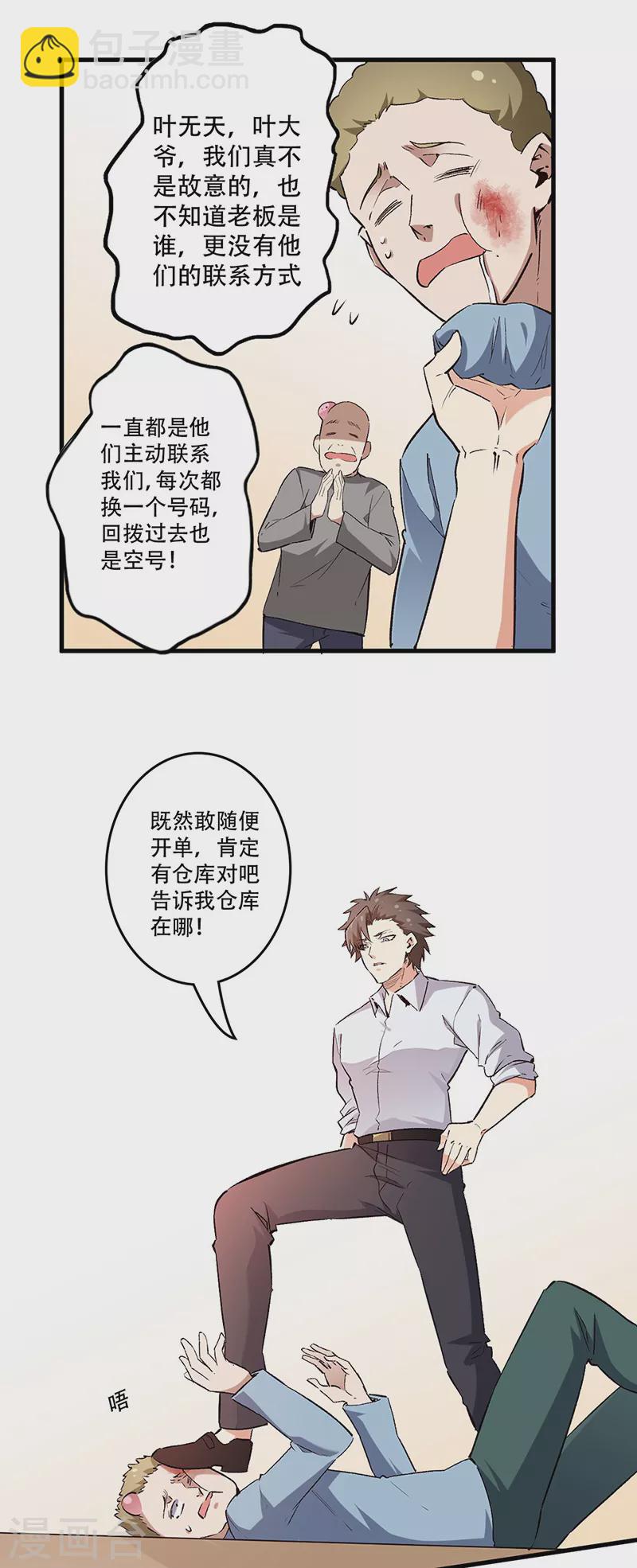 🍟妙手狂医 第207话 烧光 第2页
