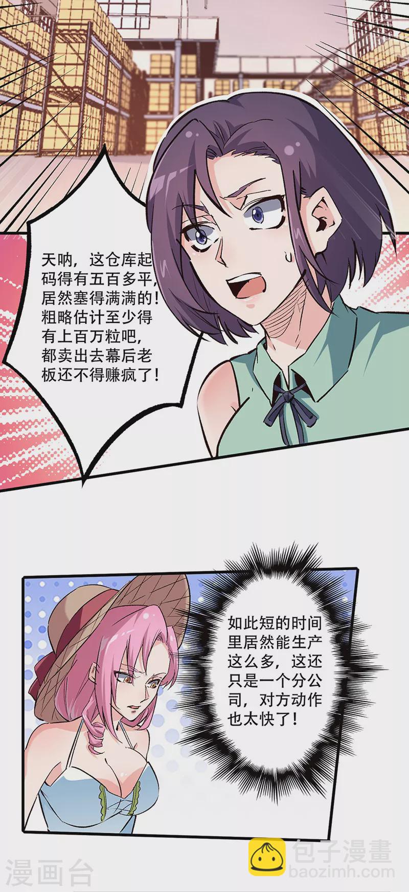 🍟妙手狂医 第207话 烧光 第5页