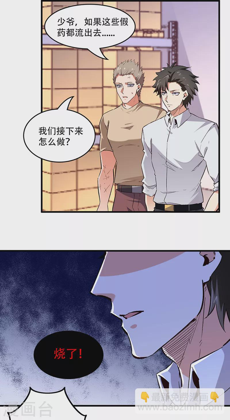 🍟妙手狂医 第207话 烧光 第6页