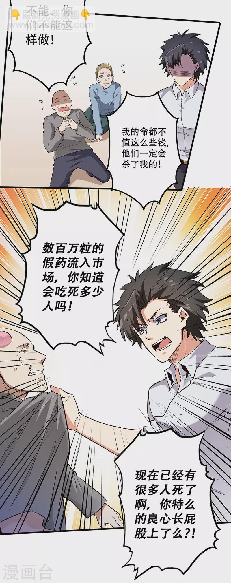 🍟妙手狂医 第207话 烧光 第7页