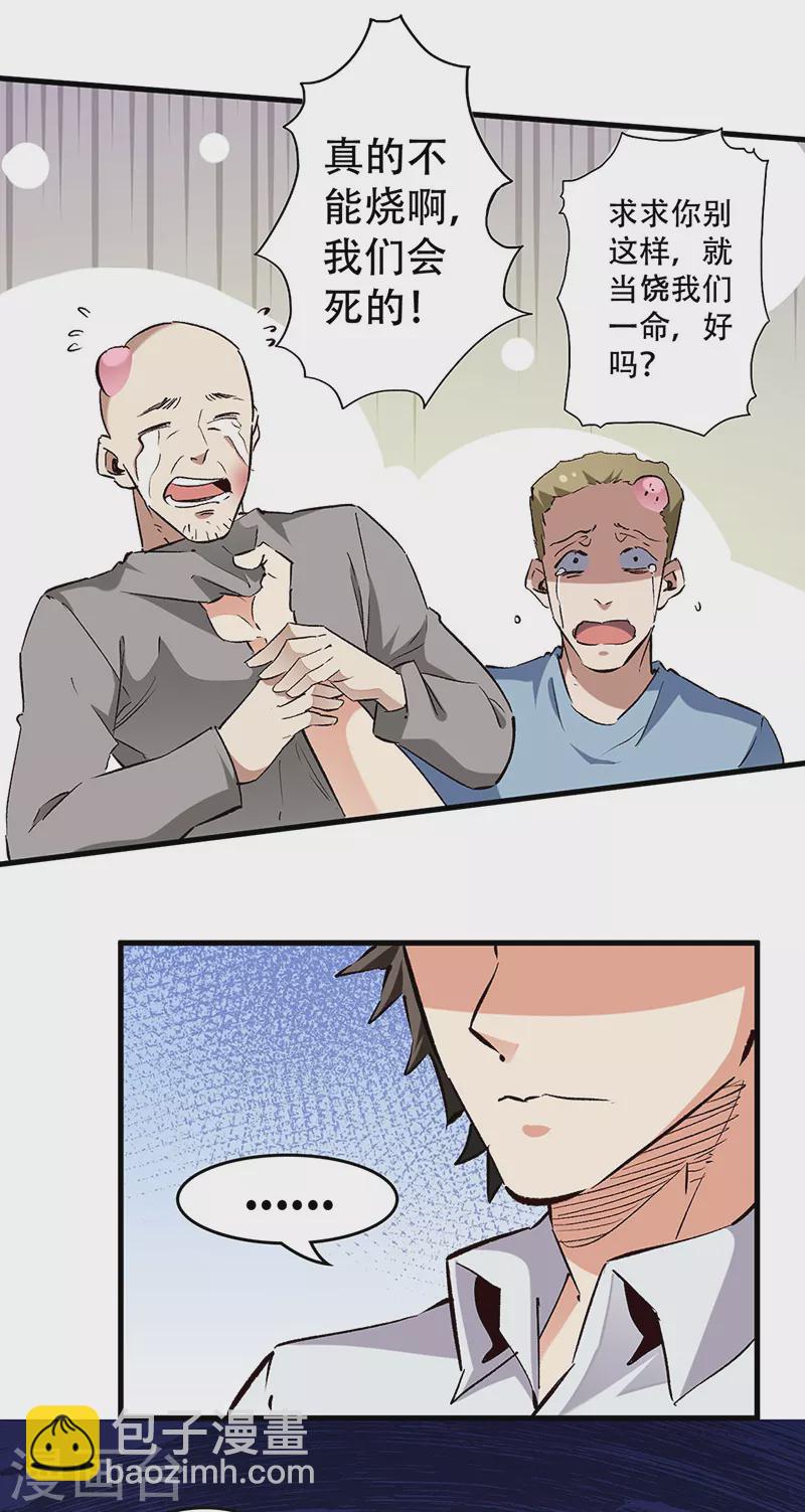 🍟妙手狂医 第207话 烧光 第8页