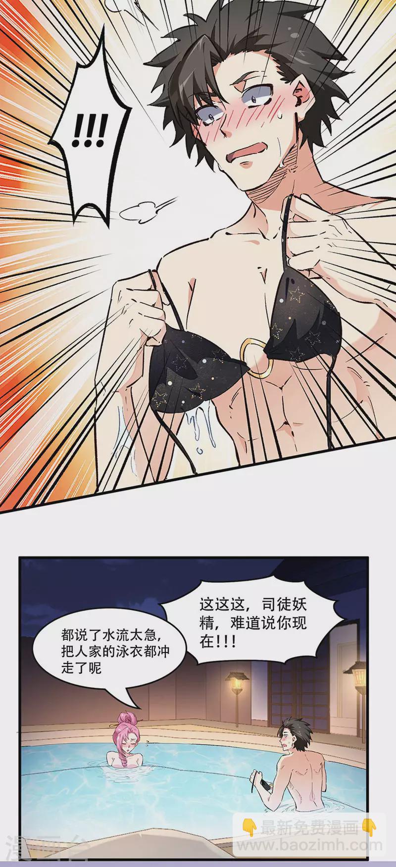 🍟妙手狂医 第209话 你能对我负责吗？ 第10页