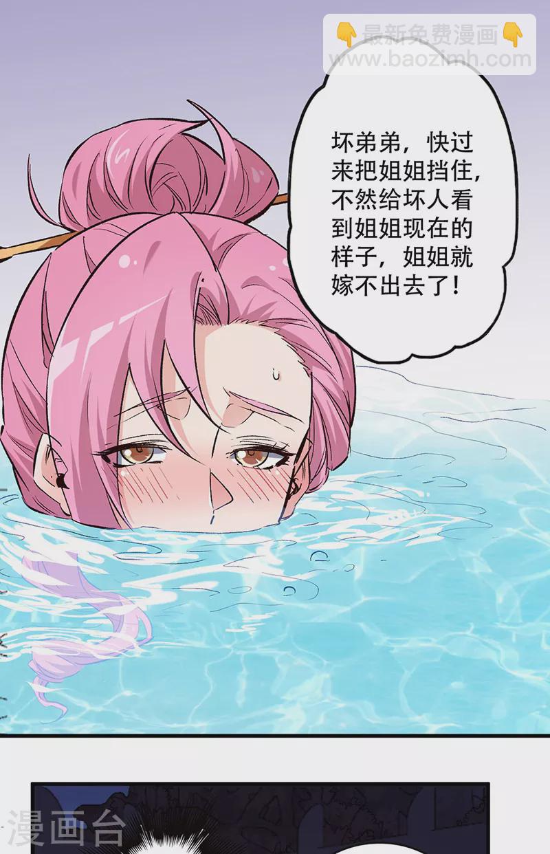 🍟妙手狂医 第209话 你能对我负责吗？ 第11页