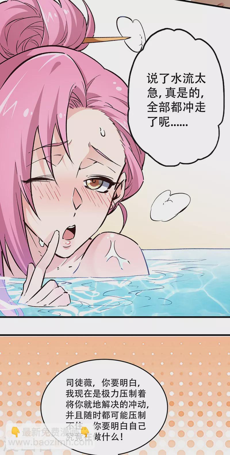 🍟妙手狂医 第209话 你能对我负责吗？ 第14页