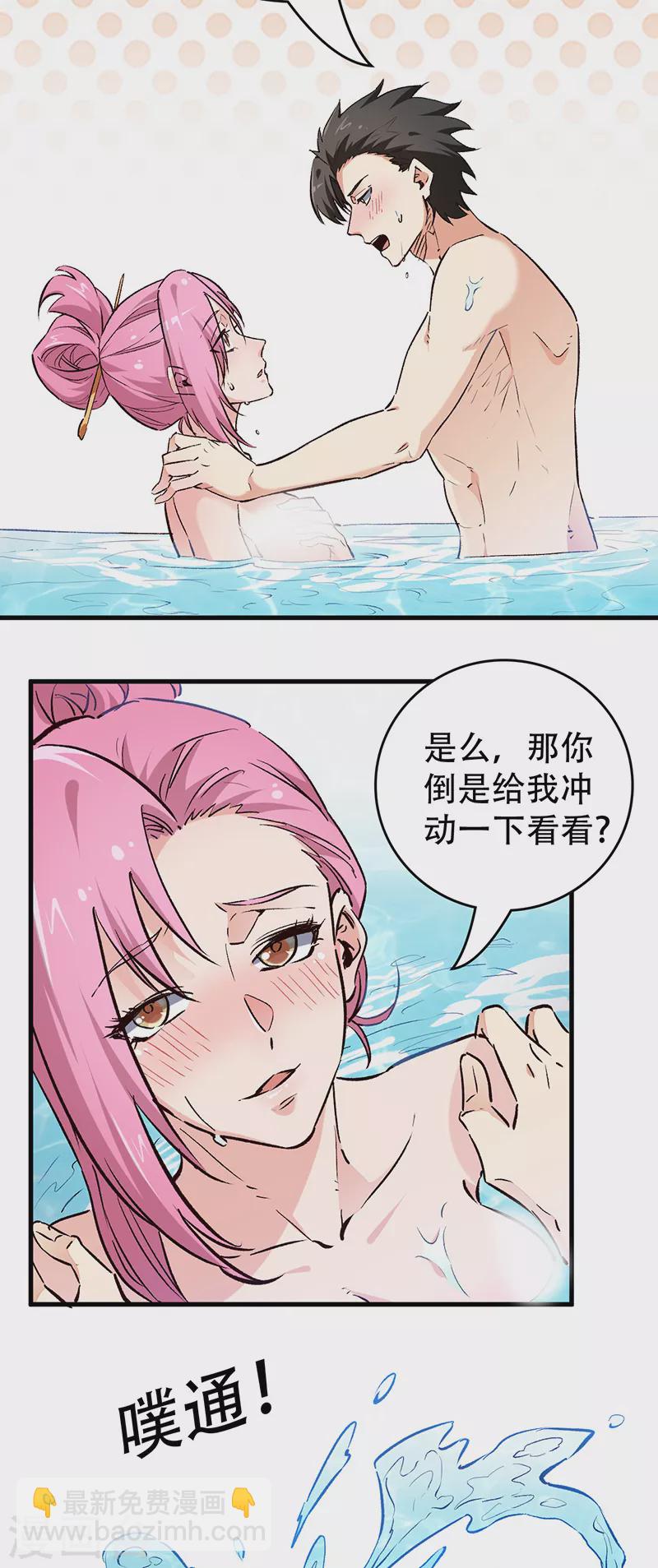 🍟妙手狂医 第209话 你能对我负责吗？ 第15页