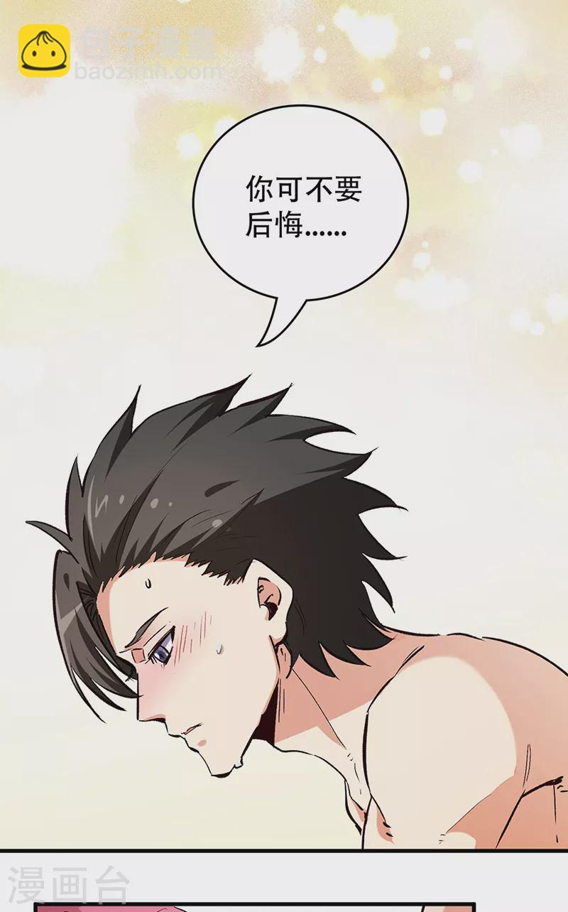 🍟妙手狂医 第209话 你能对我负责吗？ 第17页