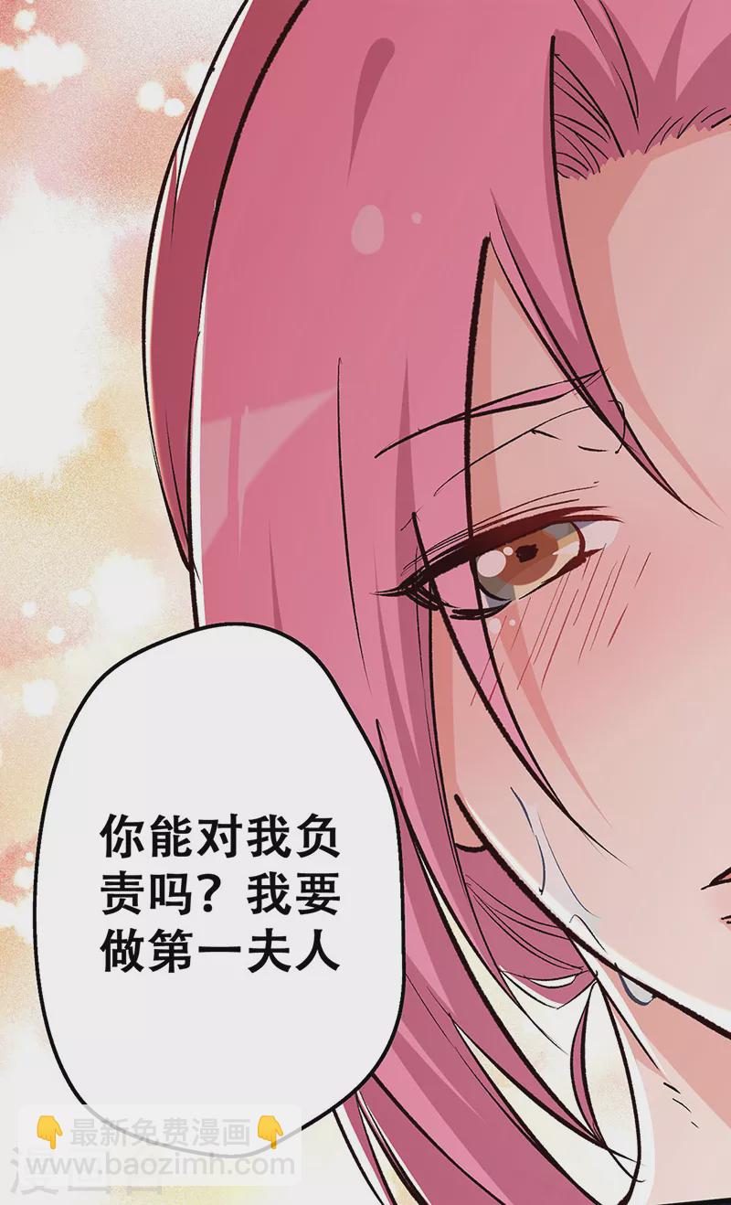 🍟妙手狂医 第209话 你能对我负责吗？ 第19页