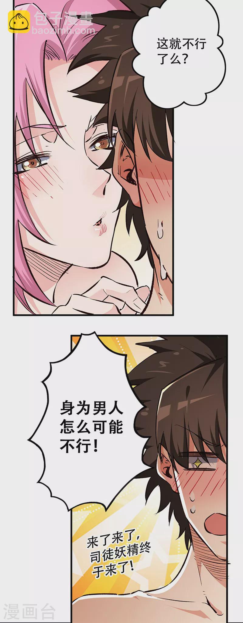 🍟妙手狂医 第209话 你能对我负责吗？ 第2页