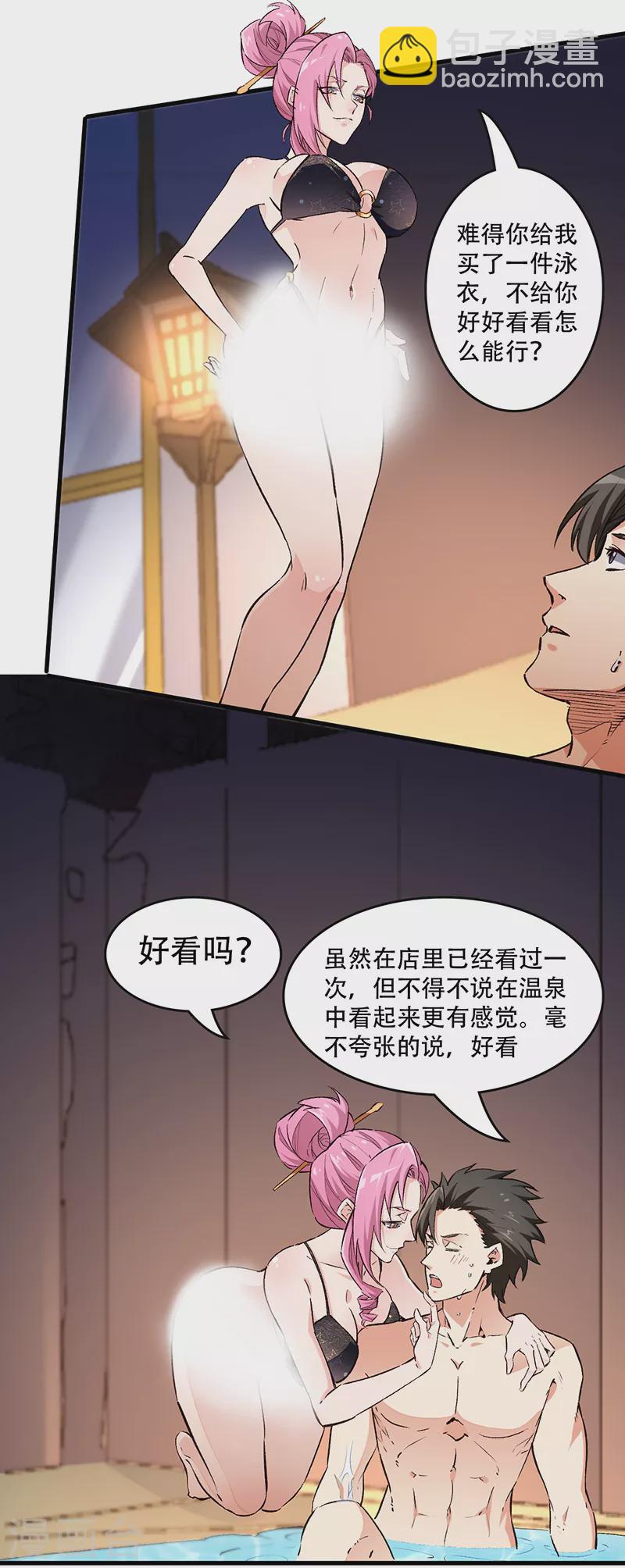 🍟妙手狂医 第209话 你能对我负责吗？ 第4页