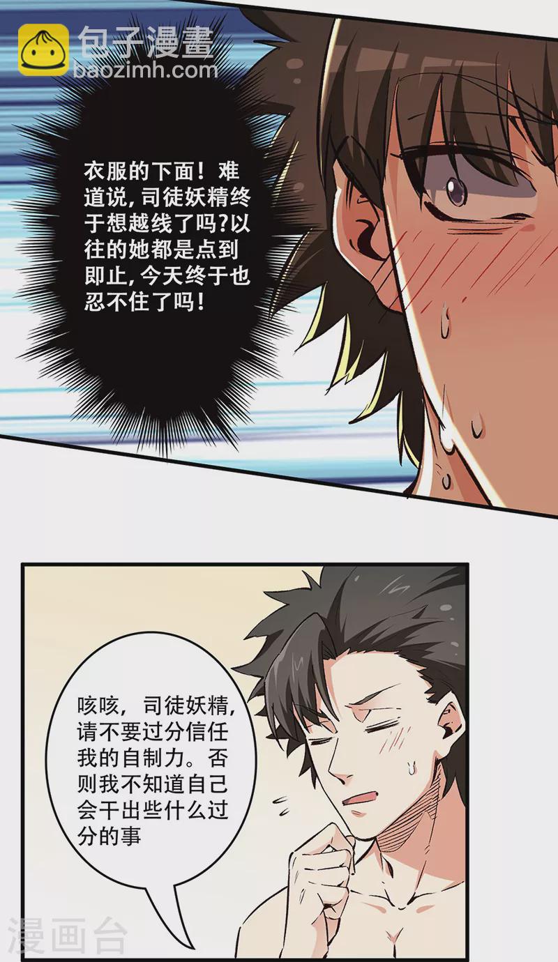🍟妙手狂医 第209话 你能对我负责吗？ 第6页