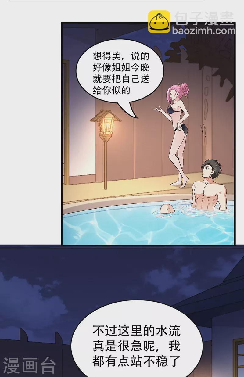 🍟妙手狂医 第209话 你能对我负责吗？ 第7页