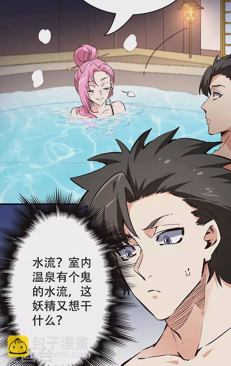 🍟妙手狂医 第209话 你能对我负责吗？ 第8页