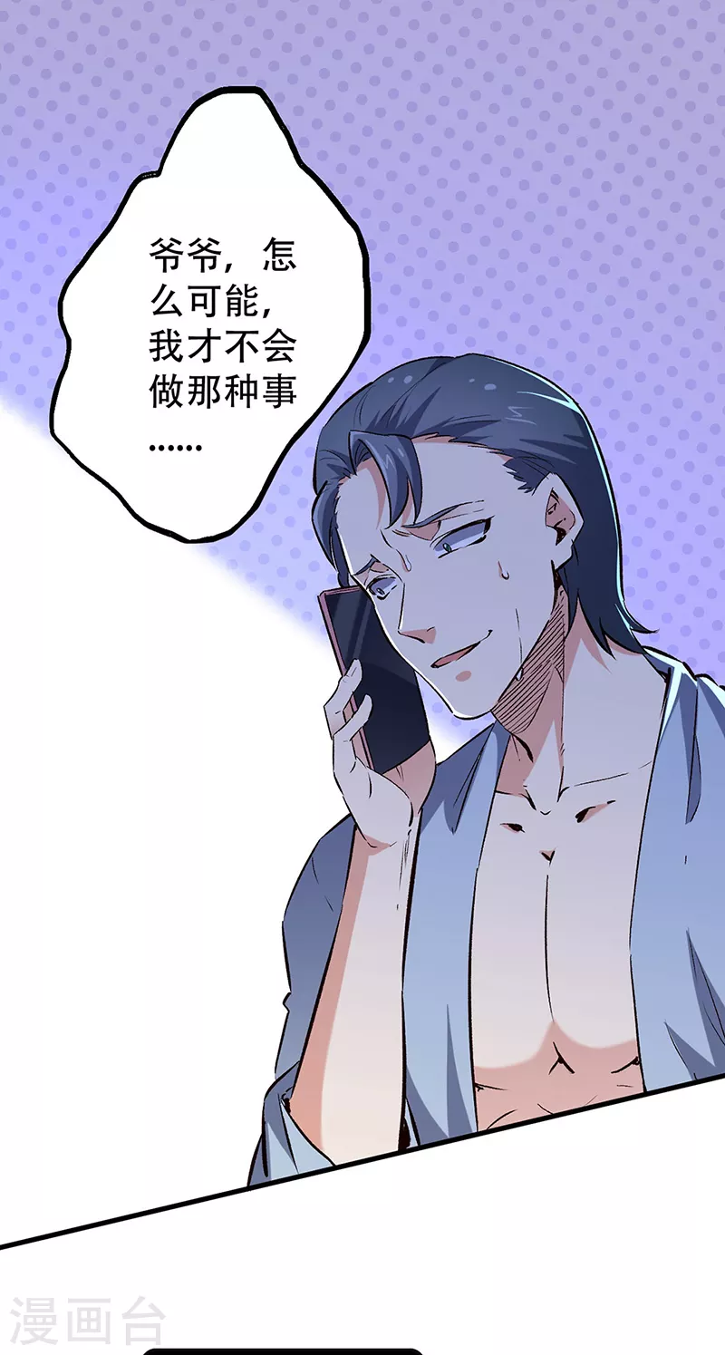 🍟妙手狂医 第211话 最高层出手 第1页